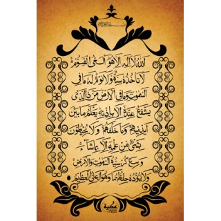 Ayatalkursi in Arabic Calligraphy Wall Frame